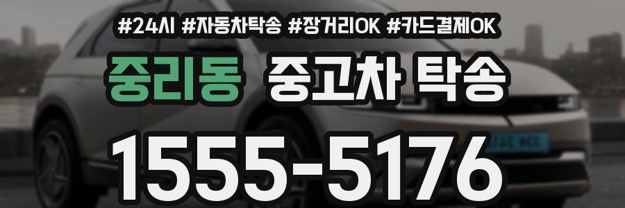 중리동 중고차 탁송