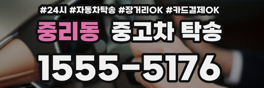 중리동 중고차 탁송