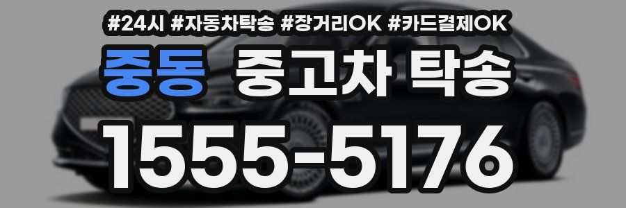 중동 중고차 탁송