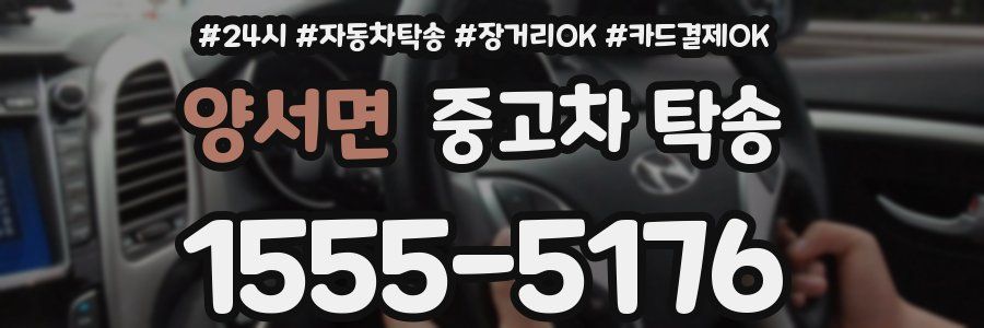 양서면 중고차 탁송