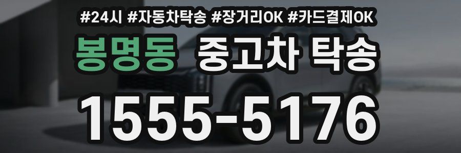 봉명동 중고차 탁송