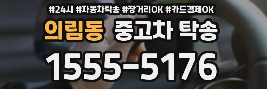 의림동 중고차 탁송