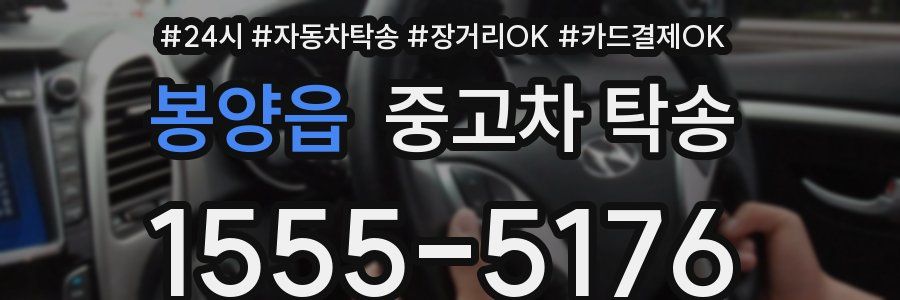 봉양읍 중고차 탁송