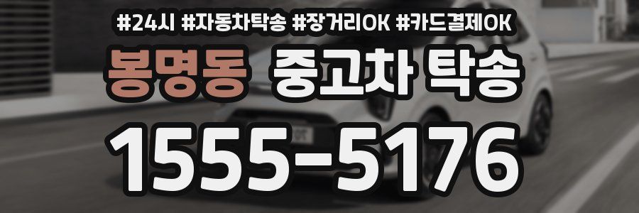 봉명동 중고차 탁송