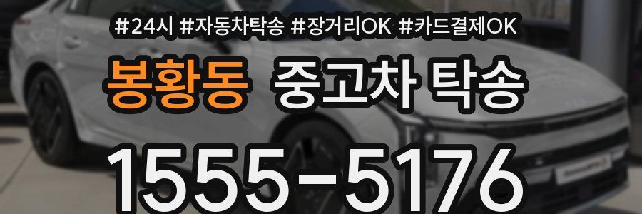 봉황동 중고차 탁송