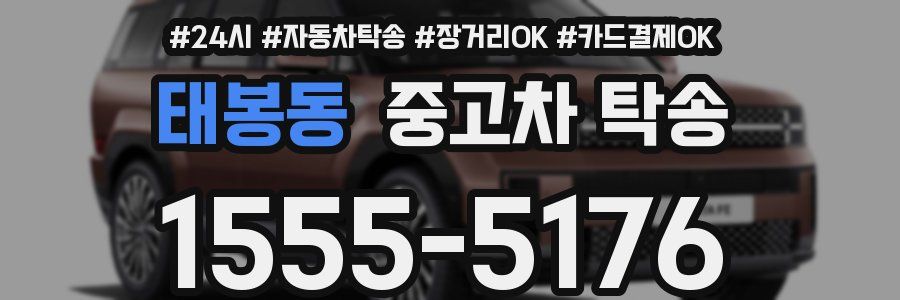 태봉동 중고차 탁송