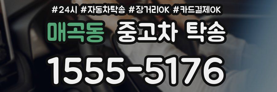 매곡동 중고차 탁송