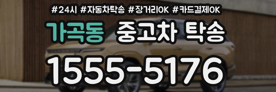 가곡동 중고차 탁송