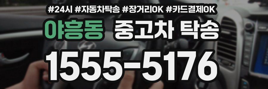야흥동 중고차 탁송