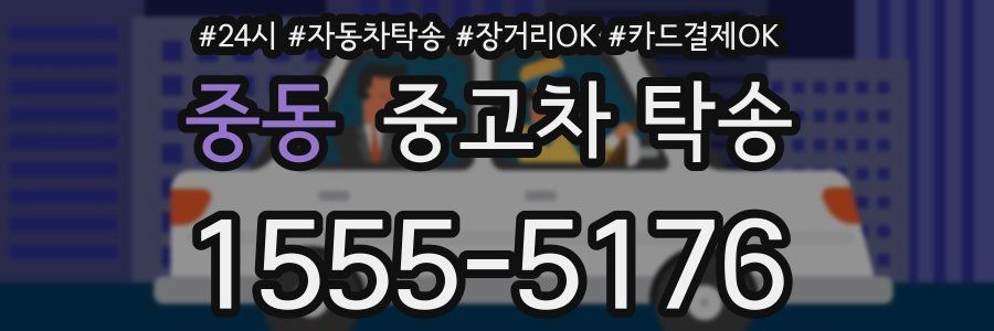 중동 중고차 탁송