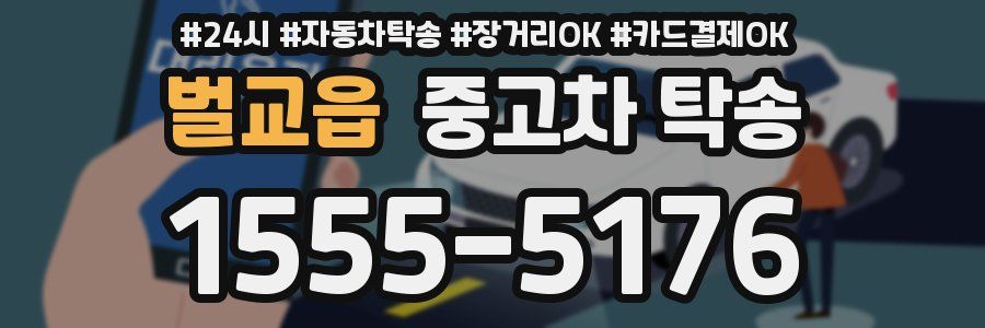 벌교읍 중고차 탁송