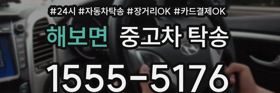 해보면 중고차 탁송