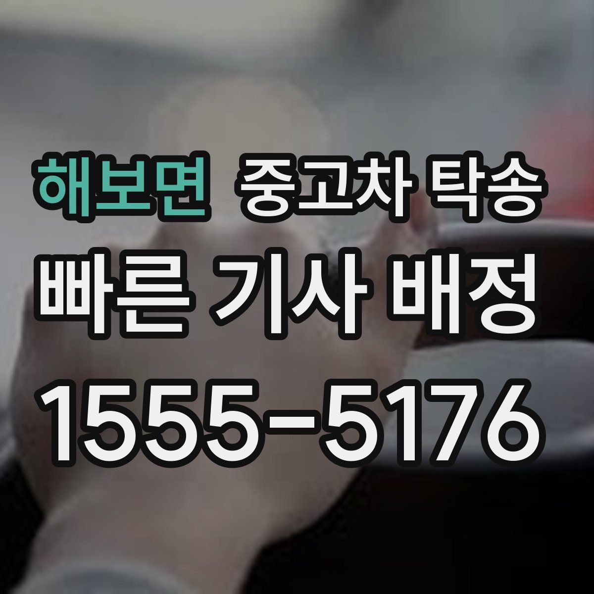 해보면 중고차 탁송