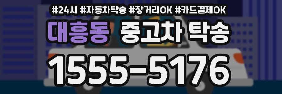 대흥동 중고차 탁송