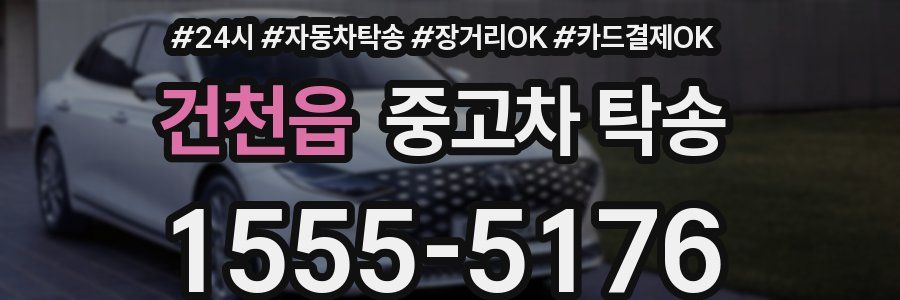 건천읍 중고차 탁송