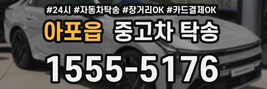 아포읍 중고차 탁송