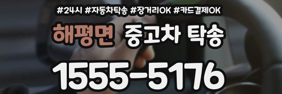 해평면 중고차 탁송