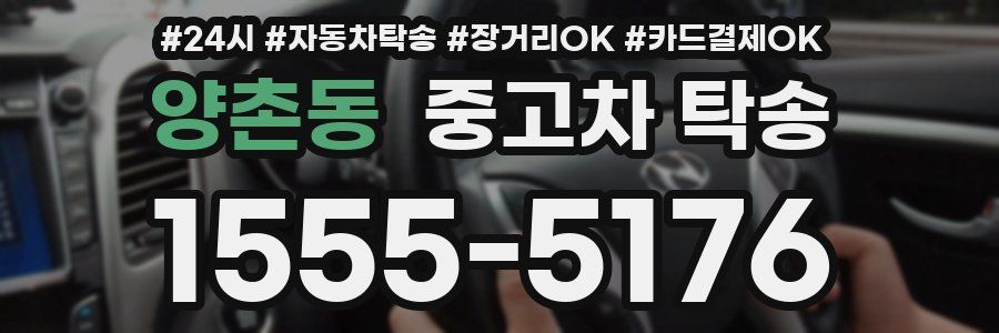 양촌동 중고차 탁송