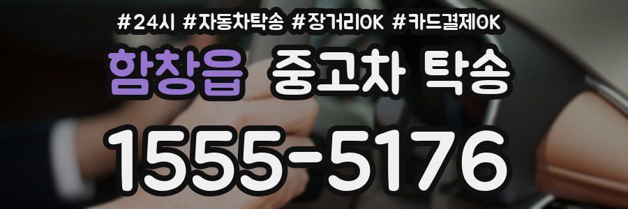 함창읍 중고차 탁송