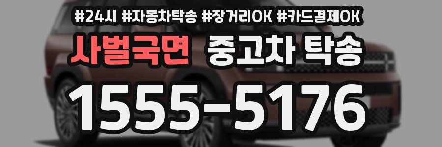 사벌국면 중고차 탁송