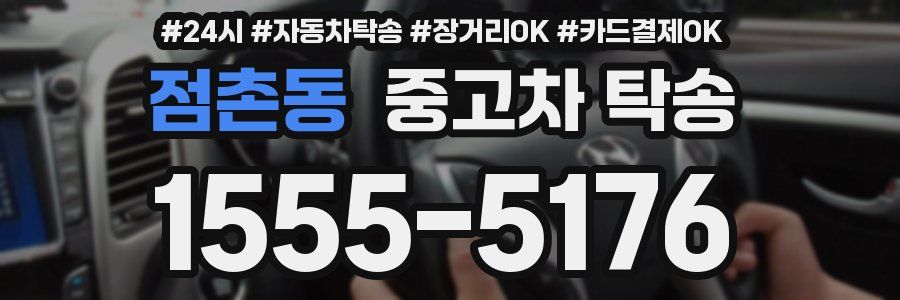 점촌동 중고차 탁송