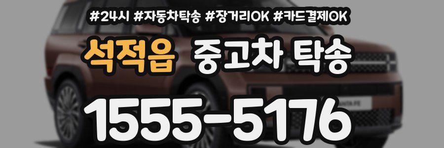 석적읍 중고차 탁송