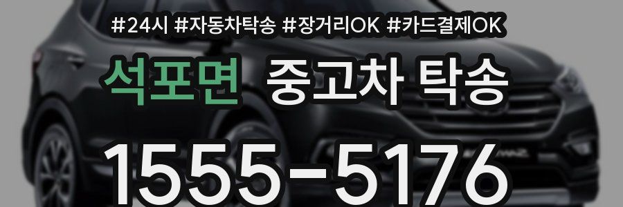 석포면 중고차 탁송