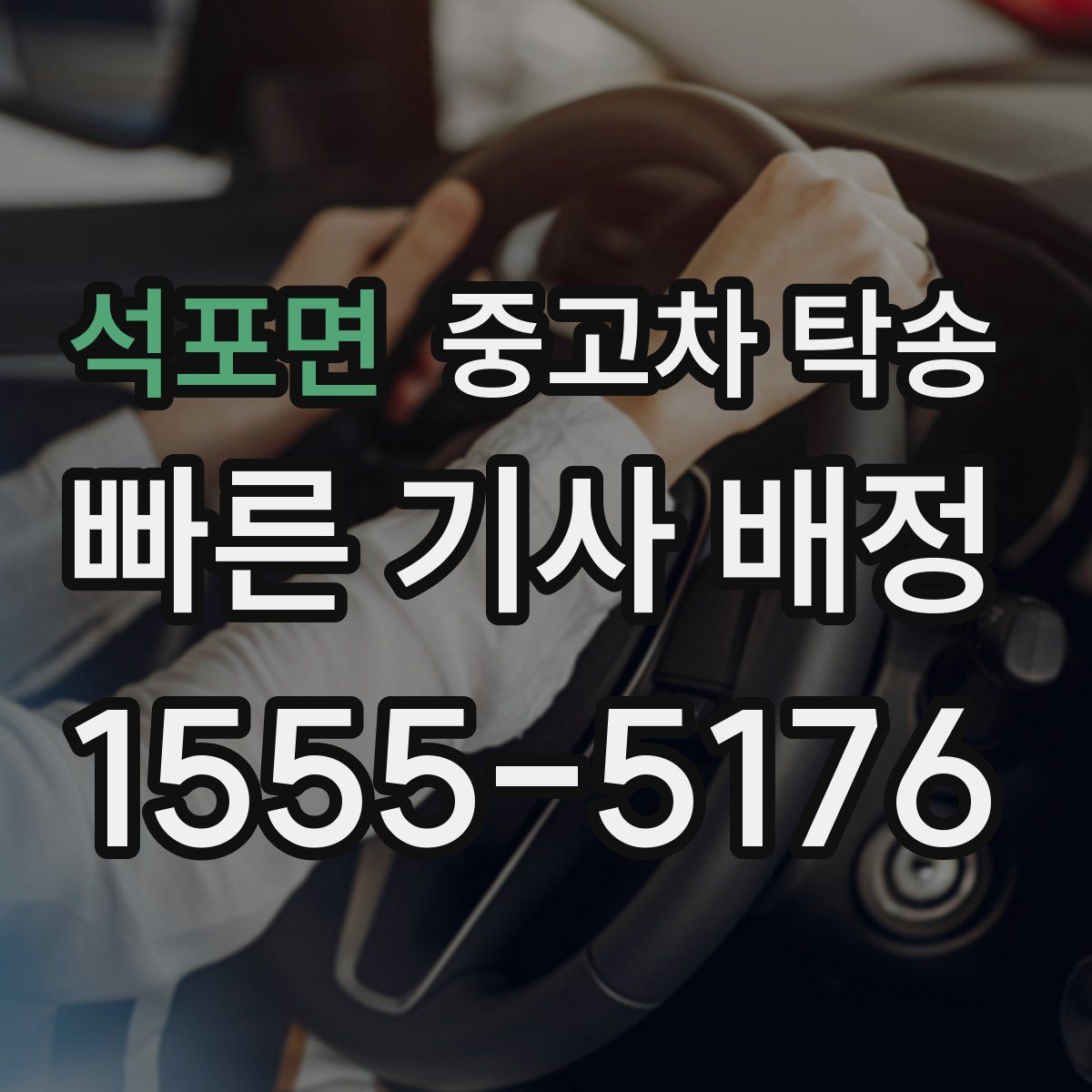 석포면 중고차 탁송
