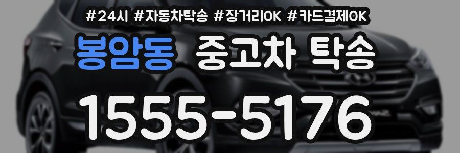 봉암동 중고차 탁송