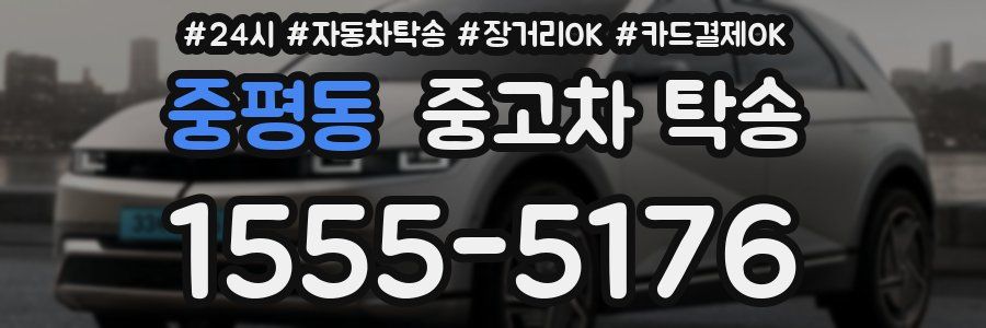 중평동 중고차 탁송