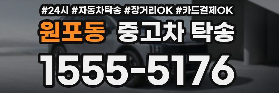 원포동 중고차 탁송