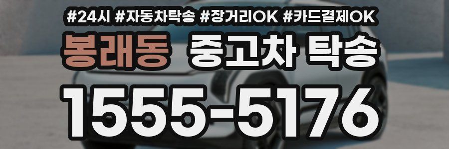 봉래동 중고차 탁송
