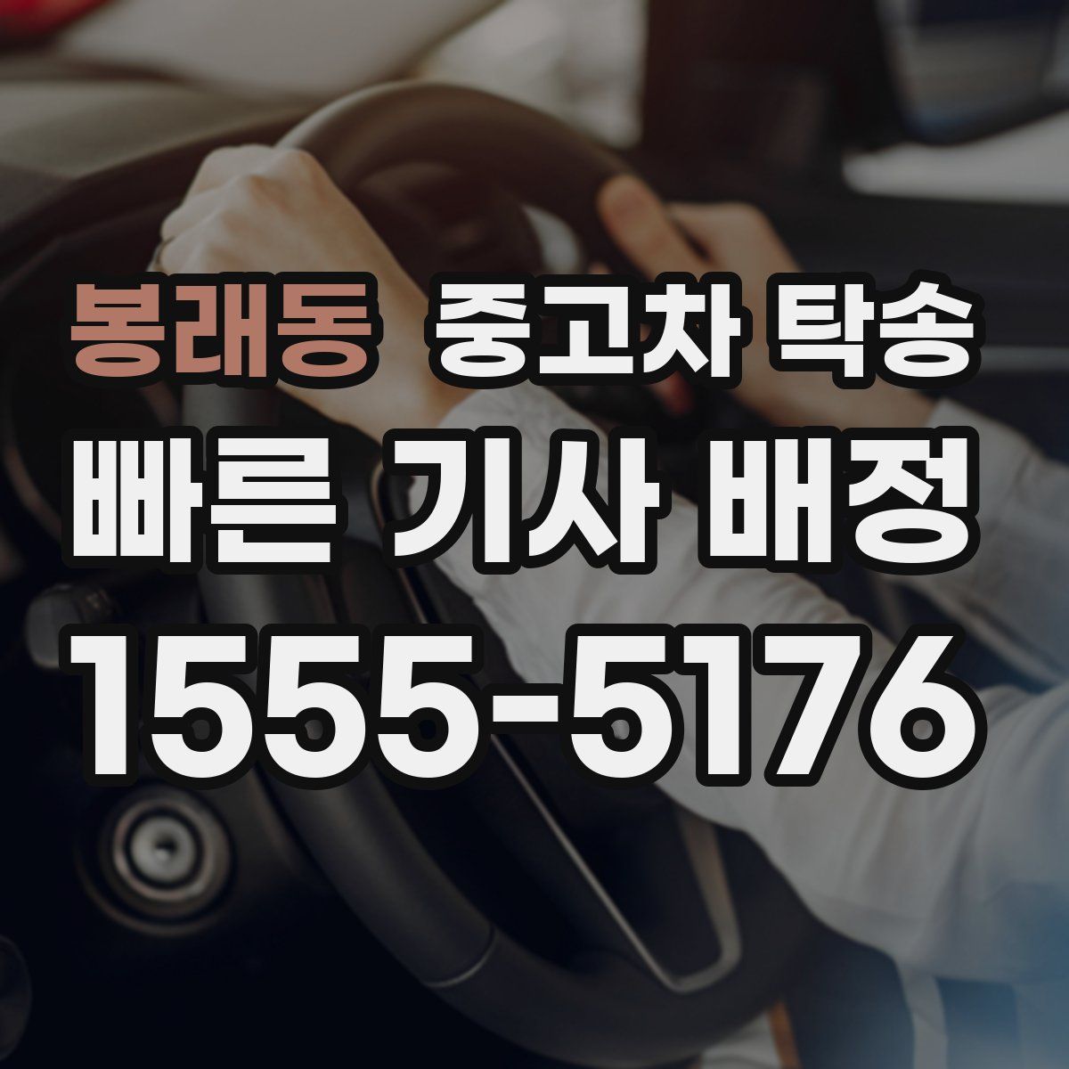 봉래동 중고차 탁송