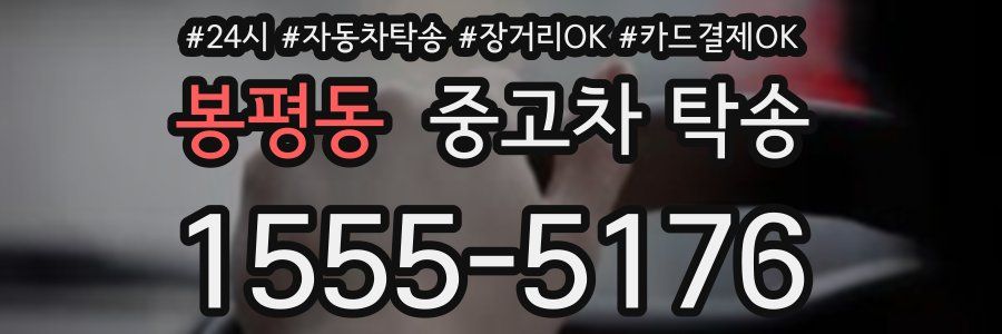 봉평동 중고차 탁송