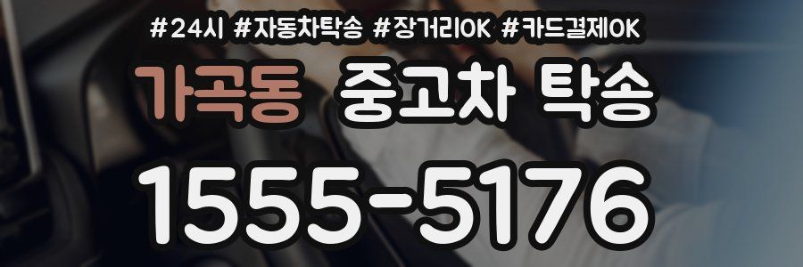 가곡동 중고차 탁송