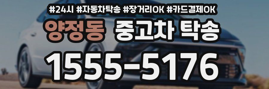 양정동 중고차 탁송