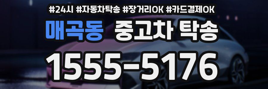 매곡동 중고차 탁송