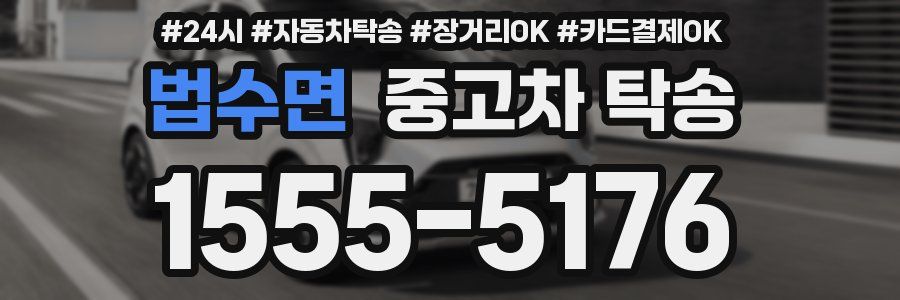 법수면 중고차 탁송