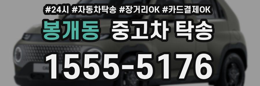 봉개동 중고차 탁송