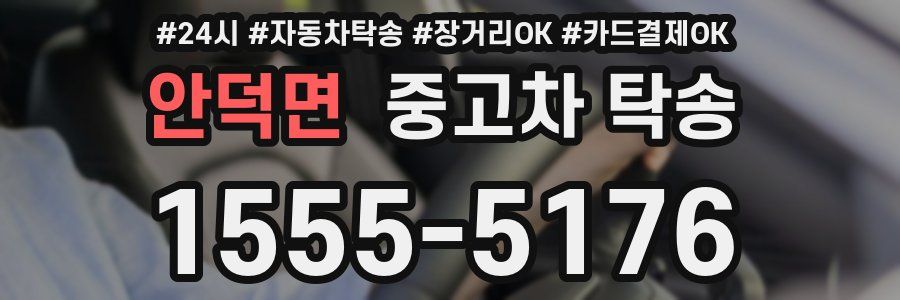 안덕면 중고차 탁송