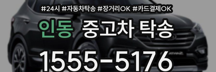 인동 중고차 탁송