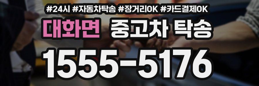 대화면 중고차 탁송