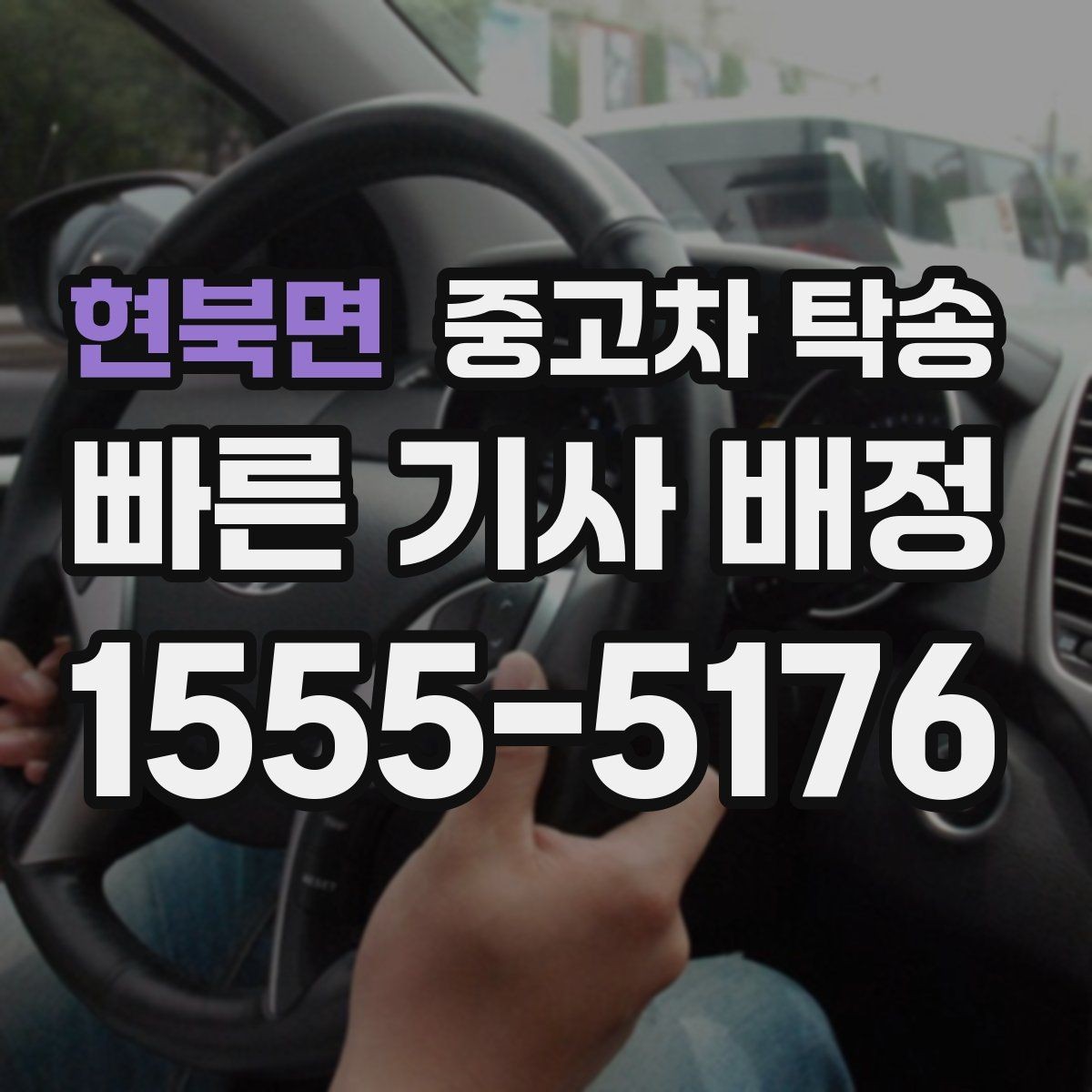 현북면 중고차 탁송 비용 산정 기준은 무엇일까