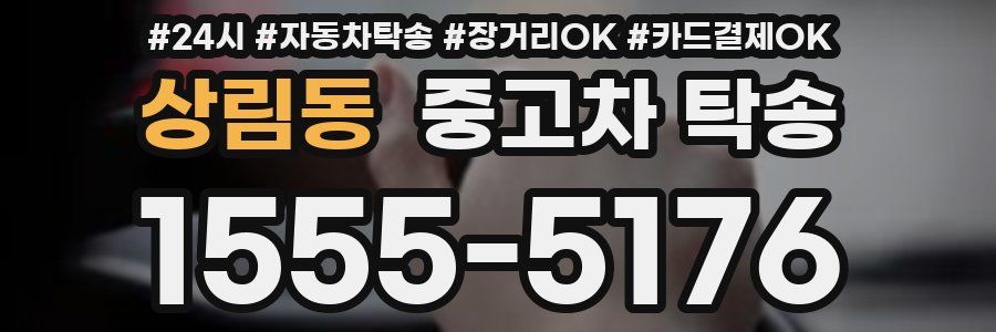 상림동 중고차 탁송