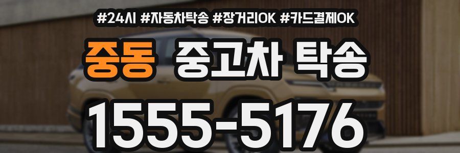 중동 중고차 탁송