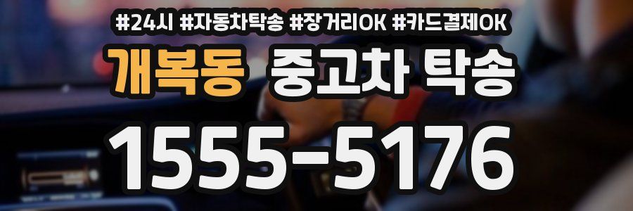 개복동 중고차 탁송
