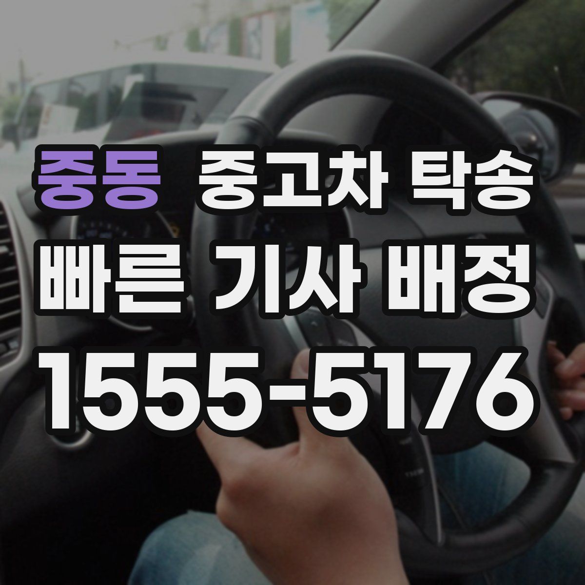 중동 중고차 탁송