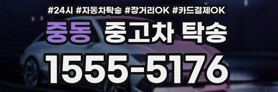 중동 중고차 탁송