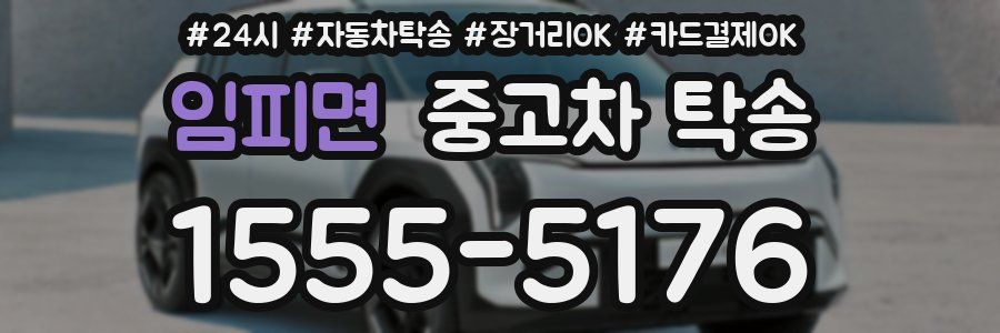 임피면 중고차 탁송