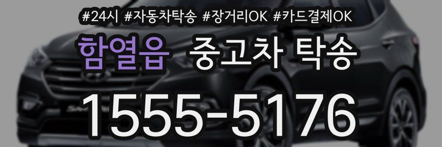 함열읍 중고차 탁송